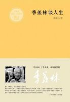 《季羡林谈人生》经典语录文案和名句摘抄