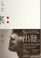 《出发》经典语录文案和名句摘抄