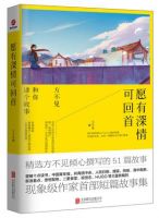 《愿有深情可回首：方不见和你讲个故事》经典语录文案和名句摘抄