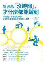 《就因为没时间，才什么都能办到》经典语录文案和名句摘抄