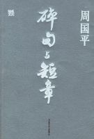 《碎句与短章》经典语录文案和名句摘抄