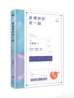 《我想和你在一起》经典语录文案和名句摘抄