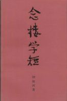 《念楼学短》经典语录文案和名句摘抄