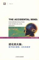 《进化的大脑：赋予我们爱情、记忆和美梦》经典语录文案和名句摘抄