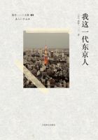 《我这一代东京人》经典语录文案和名句摘抄