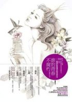 《谁的青春不腐朽》经典语录文案和名句摘抄