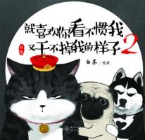 《就喜欢你看不惯我又干不掉我的样子2》经典语录文案和名句摘抄
