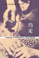 《约定(约翰・伯格书籍)》经典语录文案和名句摘抄