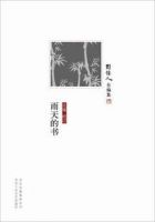 《雨天的书》经典语录文案和名句摘抄