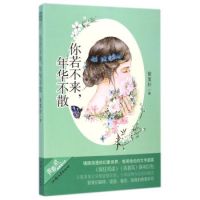 《你若不来年华不散》经典语录文案和名句摘抄