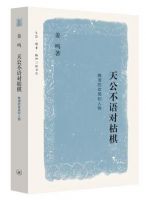 《天公不语对枯棋》经典语录文案和名句摘抄