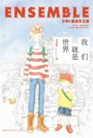 《我们就是世界》经典语录文案和名句摘抄