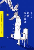 《沉默也会歌唱》经典语录文案和名句摘抄