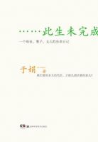 《此生未完成》经典语录文案和名句摘抄