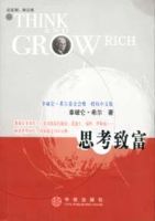 《思考致富》经典语录文案和名句摘抄