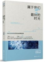 《属于我们最好的时光》经典语录文案和名句摘抄