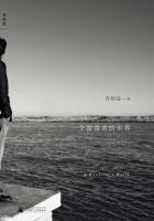 《一个游荡者的世界》经典语录文案和名句摘抄