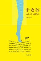 《老女孩》经典语录文案和名句摘抄