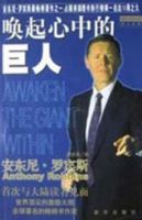 《唤起心中的巨人》经典语录文案和名句摘抄