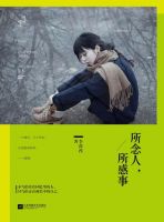 《所念人，所感事》经典语录文案和名句摘抄