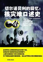 《切尔诺贝利的回忆》经典语录文案和名句摘抄