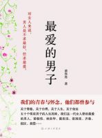 《最爱的男子》经典语录文案和名句摘抄