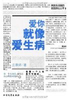 《爱你就像爱生病》经典语录文案和名句摘抄