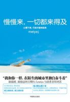 《慢慢来，一切都来得及》经典语录文案和名句摘抄