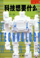《科技想要什么》经典语录文案和名句摘抄