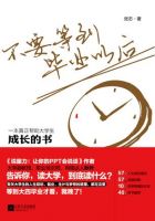 《不要等到毕业以后》经典语录文案和名句摘抄