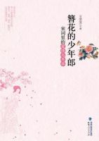 《簪花的少年郎》经典语录文案和名句摘抄