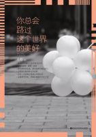 《你总会路过这个世界的美好》经典语录文案和名句摘抄