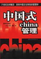 《中国式管理》经典语录文案和名句摘抄