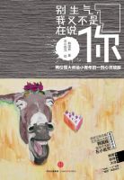 《别生气，我又不是在说你》经典语录文案和名句摘抄