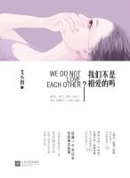 《我们不是相爱的吗》经典语录文案和名句摘抄