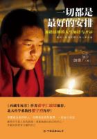 《一切都是最好的安排(加措活佛书籍)》经典语录文案和名句摘抄