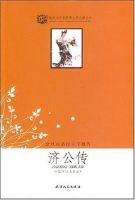 《济公传》经典语录文案和名句摘抄