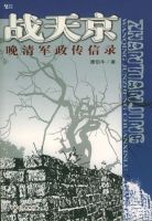 《战天京》经典语录文案和名句摘抄