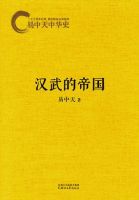 《汉武的帝国》经典语录文案和名句摘抄