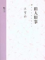 《旧人旧事》经典语录文案和名句摘抄