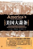 《美国大萧条》经典语录文案和名句摘抄