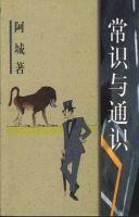 《常识与通识》经典语录文案和名句摘抄