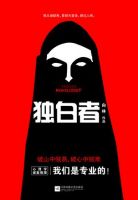 《独白者》经典语录文案和名句摘抄