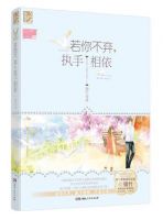 《若你不弃，执手相依》经典语录文案和名句摘抄