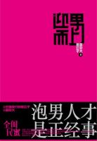《迎男而上》经典语录文案和名句摘抄