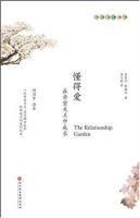 《懂得爱》经典语录文案和名句摘抄