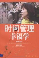 《时间管就里是幸福人于金每国物》经典语录文案和名句摘抄