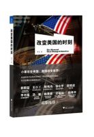 《改变美国的时刻》经典语录文案和名句摘抄