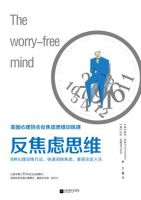 《反焦虑思维》经典语录文案和名句摘抄