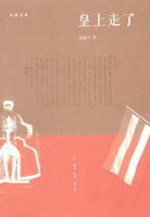 《皇上走了》经典语录文案和名句摘抄